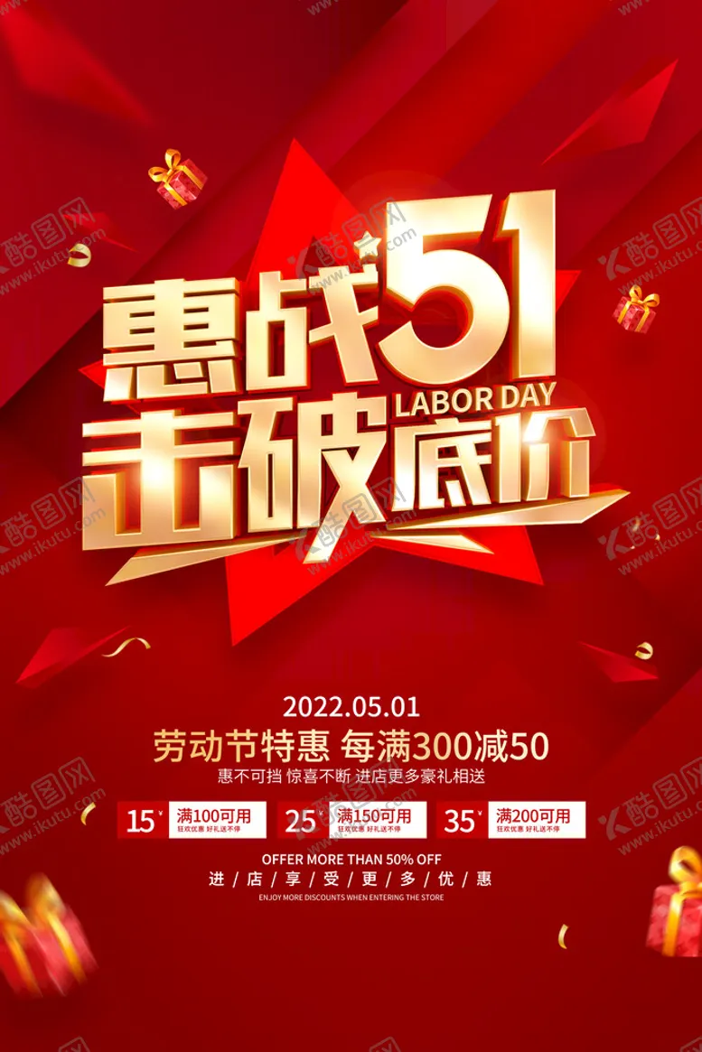 编号：56098710101009103120【酷图网】源文件下载-劳动节海报
