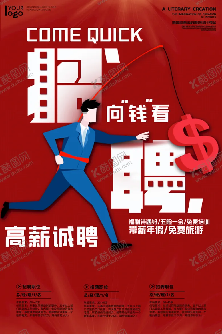 编号：78961409190305329524【酷图网】源文件下载-招贤纳士