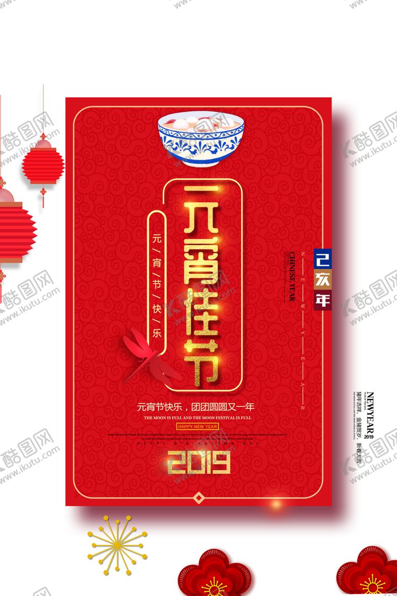 编号：53723604161926483101【酷图网】源文件下载-元宵节素材