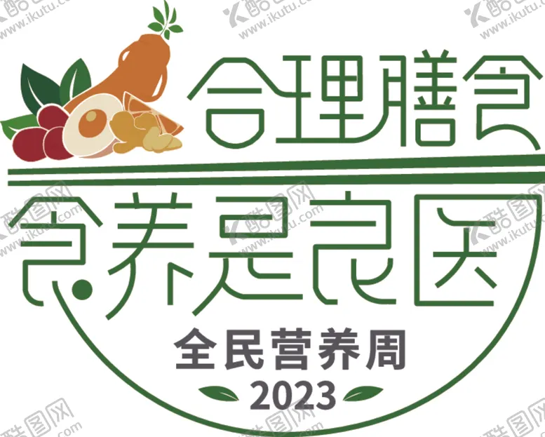 编号：70757802090905026778【酷图网】源文件下载-全民营养周