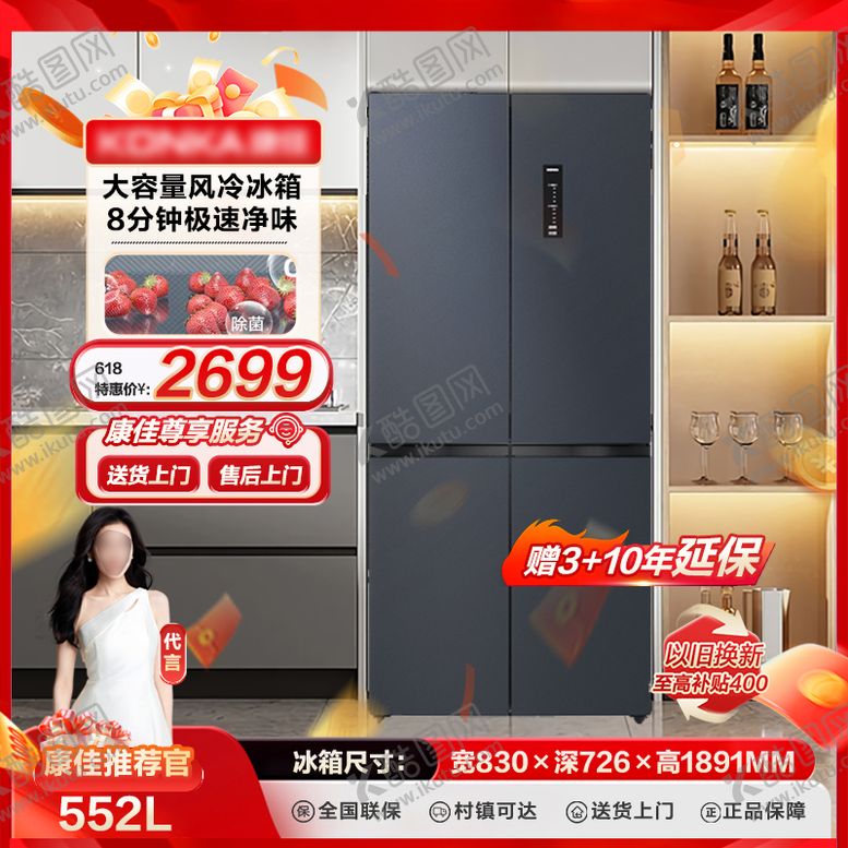 编号：15202906142219137356【酷图网】源文件下载-冰箱家电主图