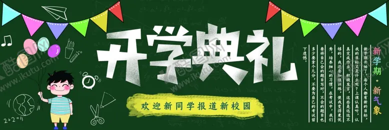 编号：54165107010932492936【酷图网】源文件下载-黑板报