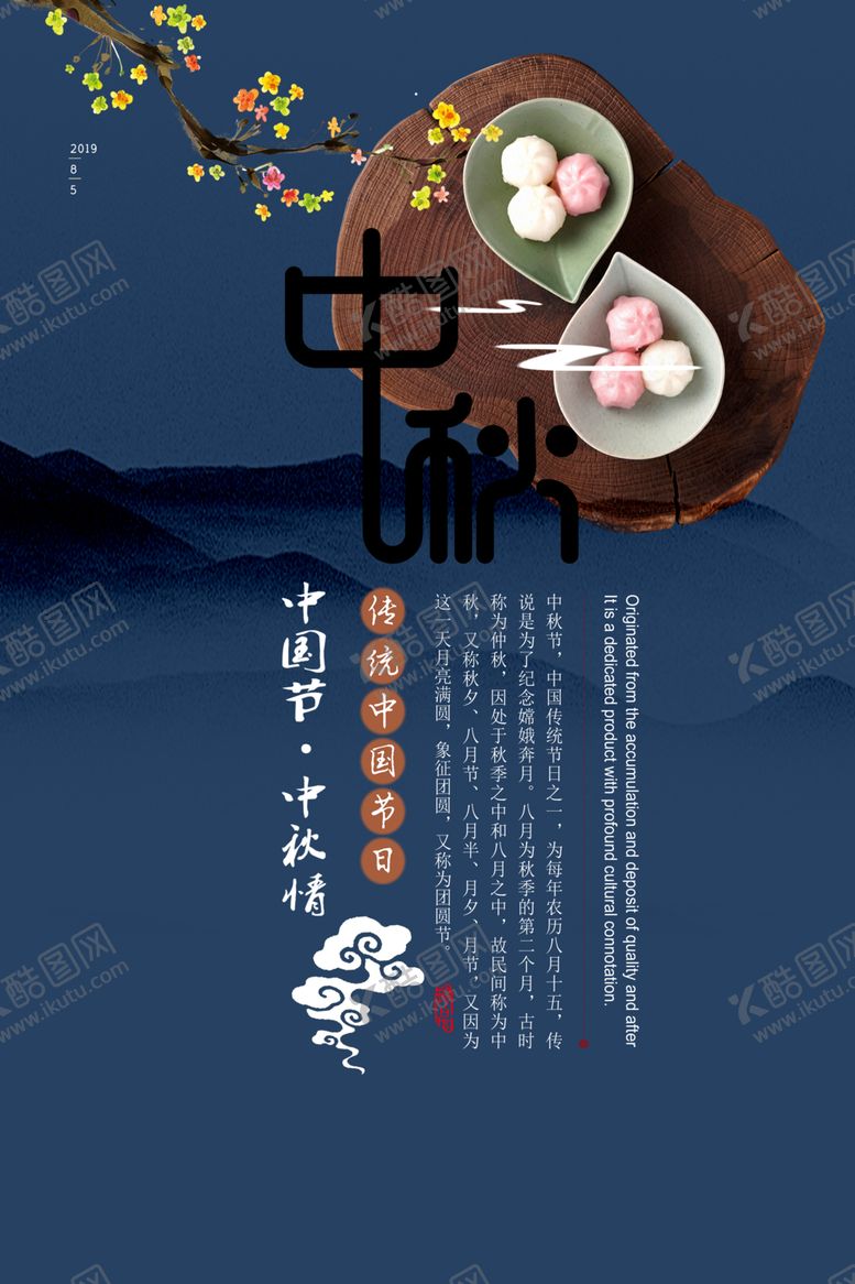 编号：37969811011603194826【酷图网】源文件下载-中秋元素