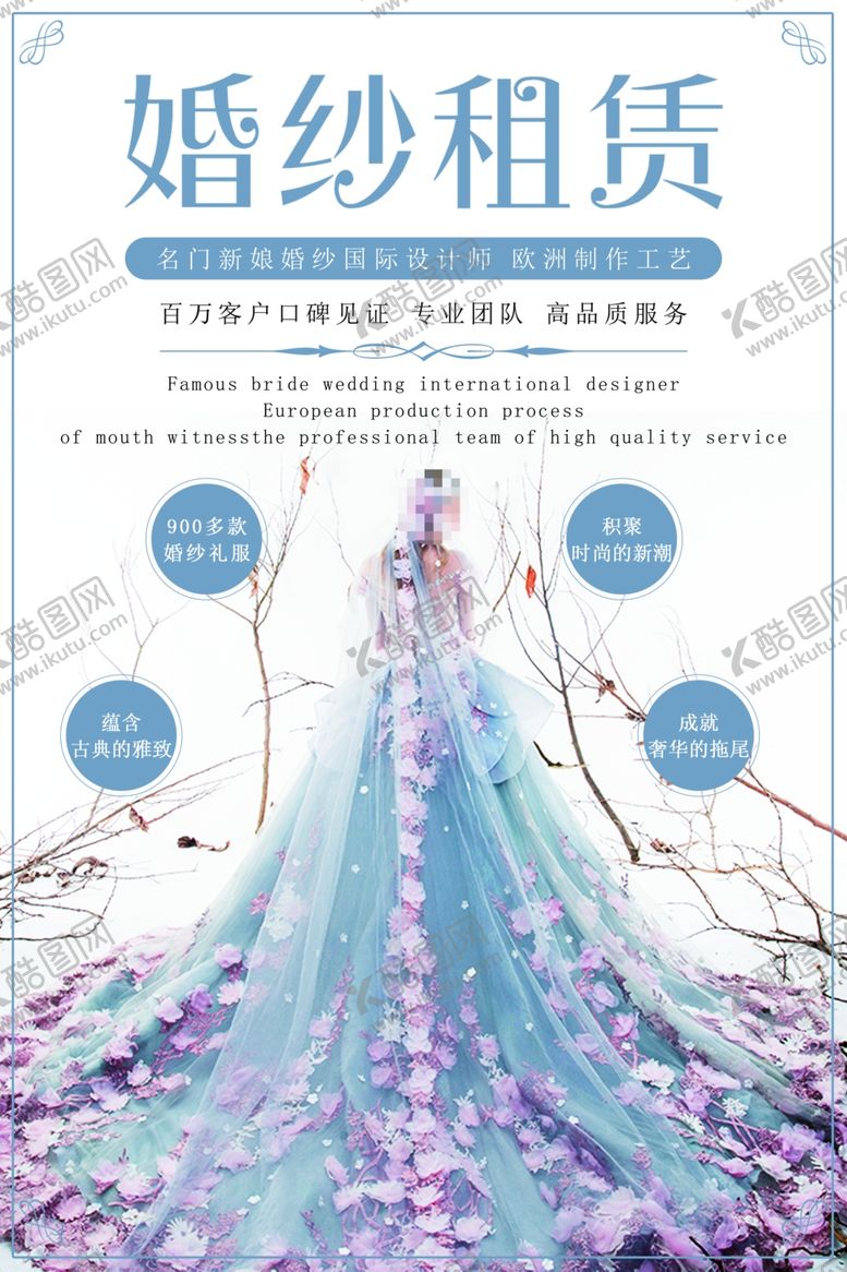 编号：97288105141937518389【酷图网】源文件下载-婚纱租贷