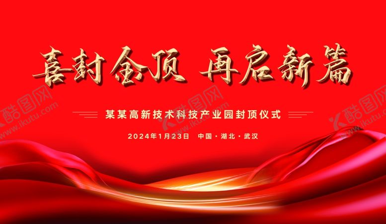 编号：49546212160851082191【酷图网】源文件下载-喜封金顶