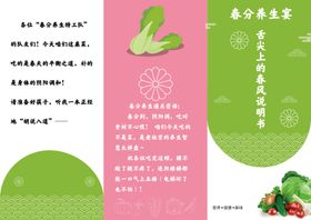 蔬菜折页春季风景