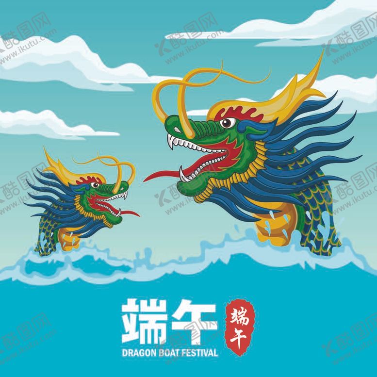 编号：11262411291120142072【酷图网】源文件下载-龙插画 端午节海报 