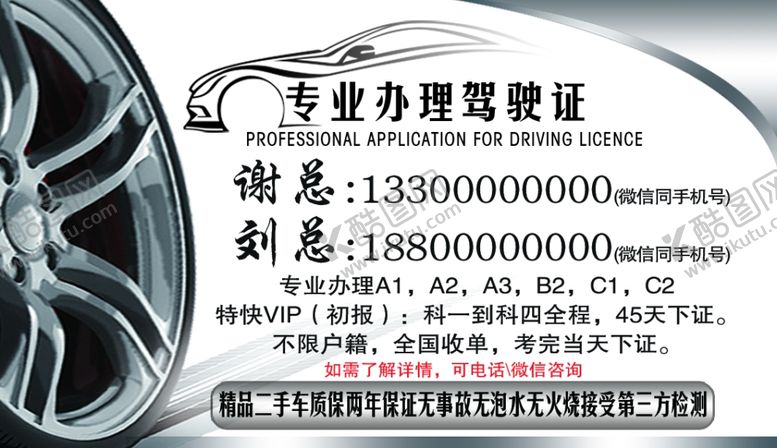 编号：99382509220613236607【酷图网】源文件下载-驾驶证名片