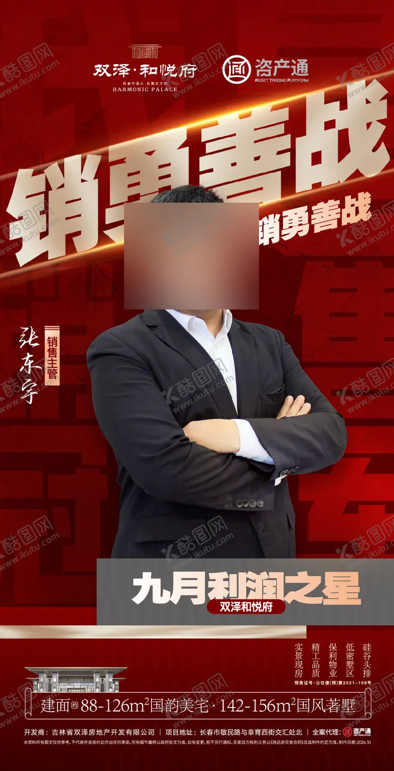 编号：57086501122328367603【酷图网】源文件下载-销冠海报