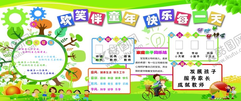 编号：35459109261628514096【酷图网】源文件下载-幼儿园展板