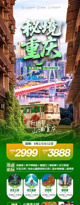 秘境重庆