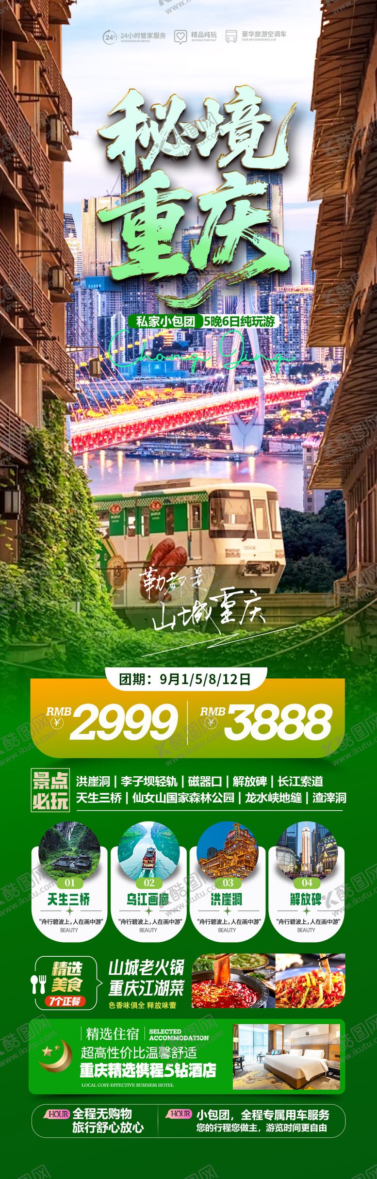 编号：61264310190515062090【酷图网】源文件下载-秘境重庆