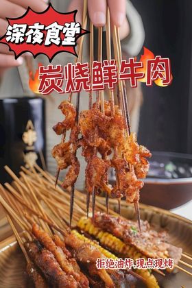 炭烧牛肉海报