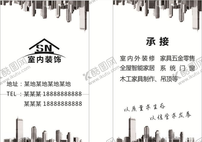 编号：44019904071255287914【酷图网】源文件下载-室内装修名片设计