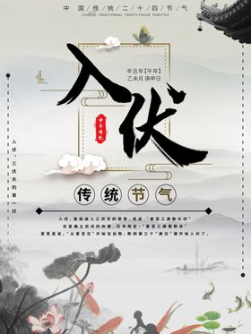 编号：59274309250615076730【酷图网】源文件下载-入伏