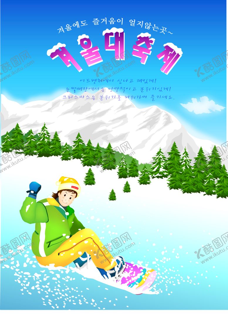 编号：97325609301412345471【酷图网】源文件下载-滑雪
