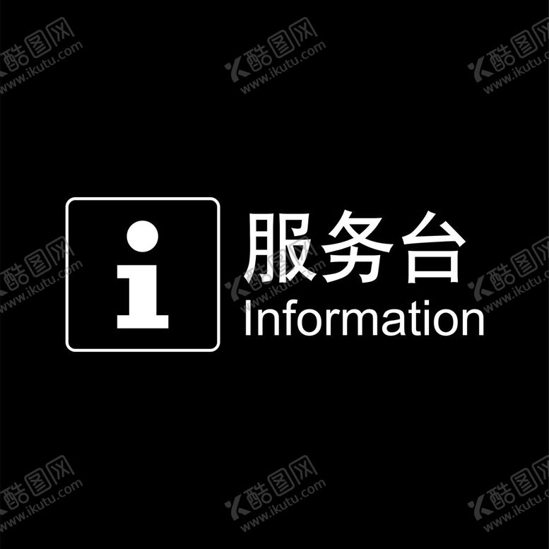 编号：31414602010809579062【酷图网】源文件下载-服务台