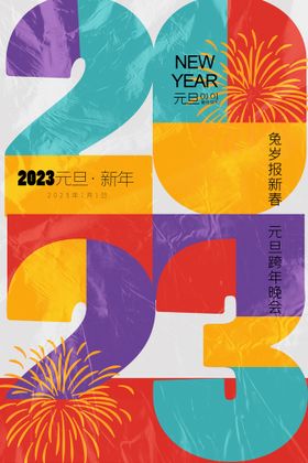 新年快乐创意插画海报兔年