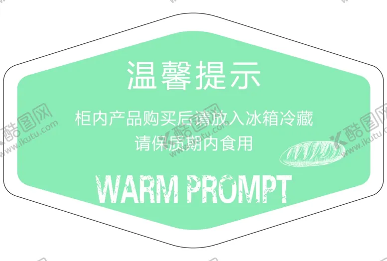 编号：85460506290251365966【酷图网】源文件下载-温馨提示-冷藏