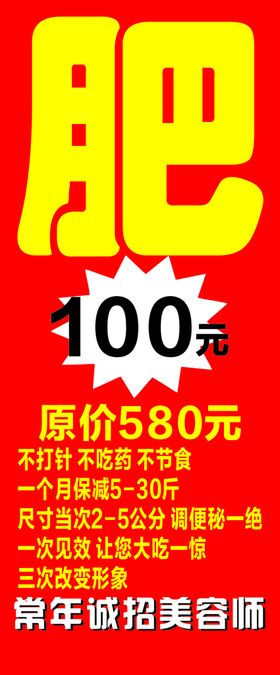 编号：92078510090806059682【酷图网】源文件下载-减肥展架