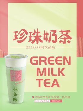 珍珠奶茶