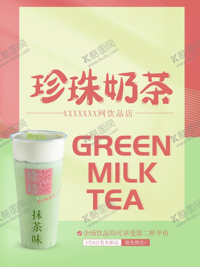 编号：49367712010000484331【酷图网】源文件下载-珍珠奶茶