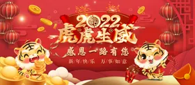 虎虎生威红色年快乐年封面