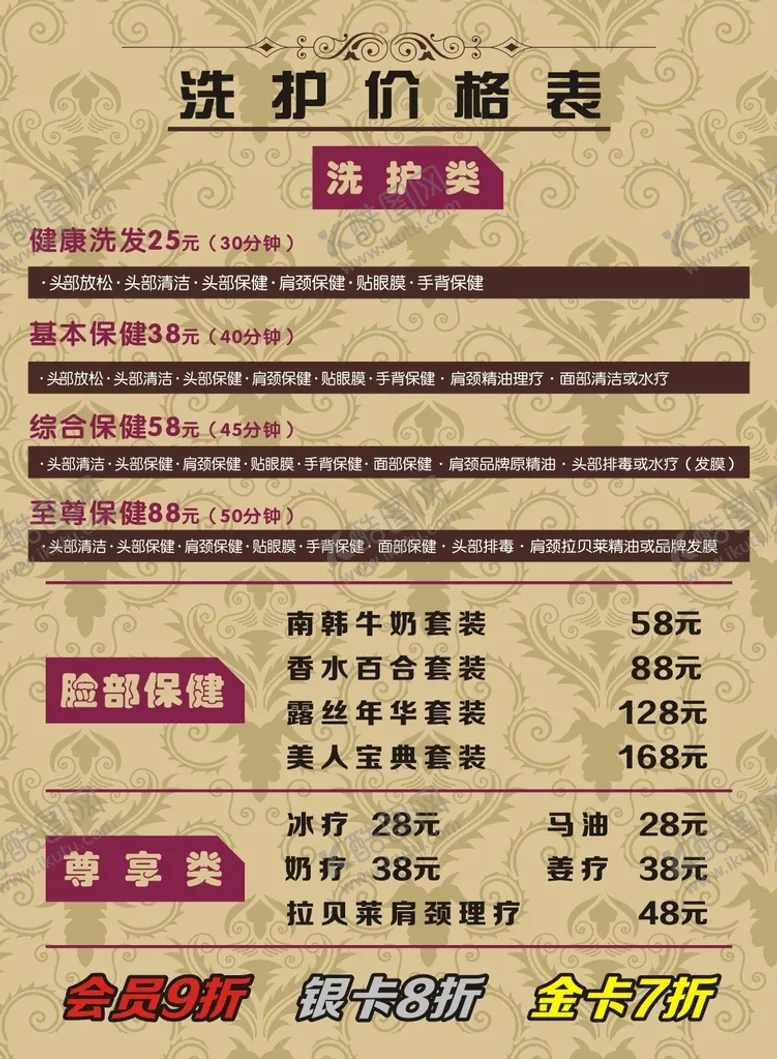 编号：62383902141046454709【酷图网】源文件下载-洗护价格表