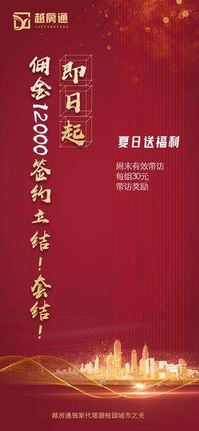 房产活动