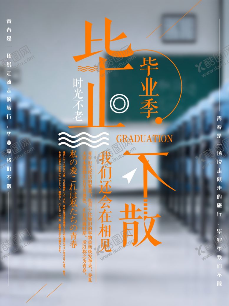 编号：30715509262352156238【酷图网】源文件下载-毕业季