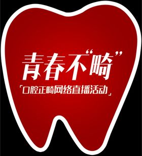 青春不畸