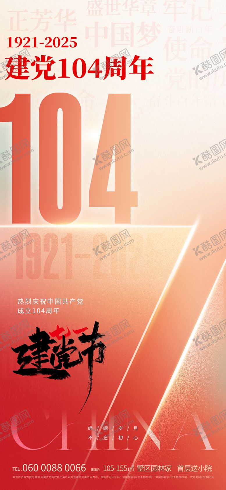 编号：52470106231611187911【酷图网】源文件下载-建党节海报