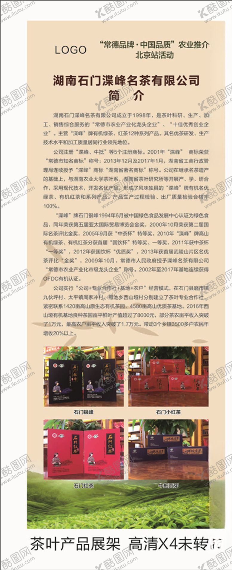 茶叶产品展架简约介绍公司介绍