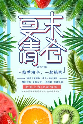 夏款清仓吊旗