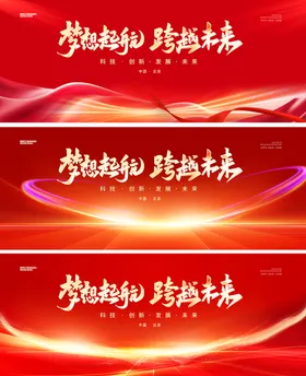 红金色会议圆满成功海报