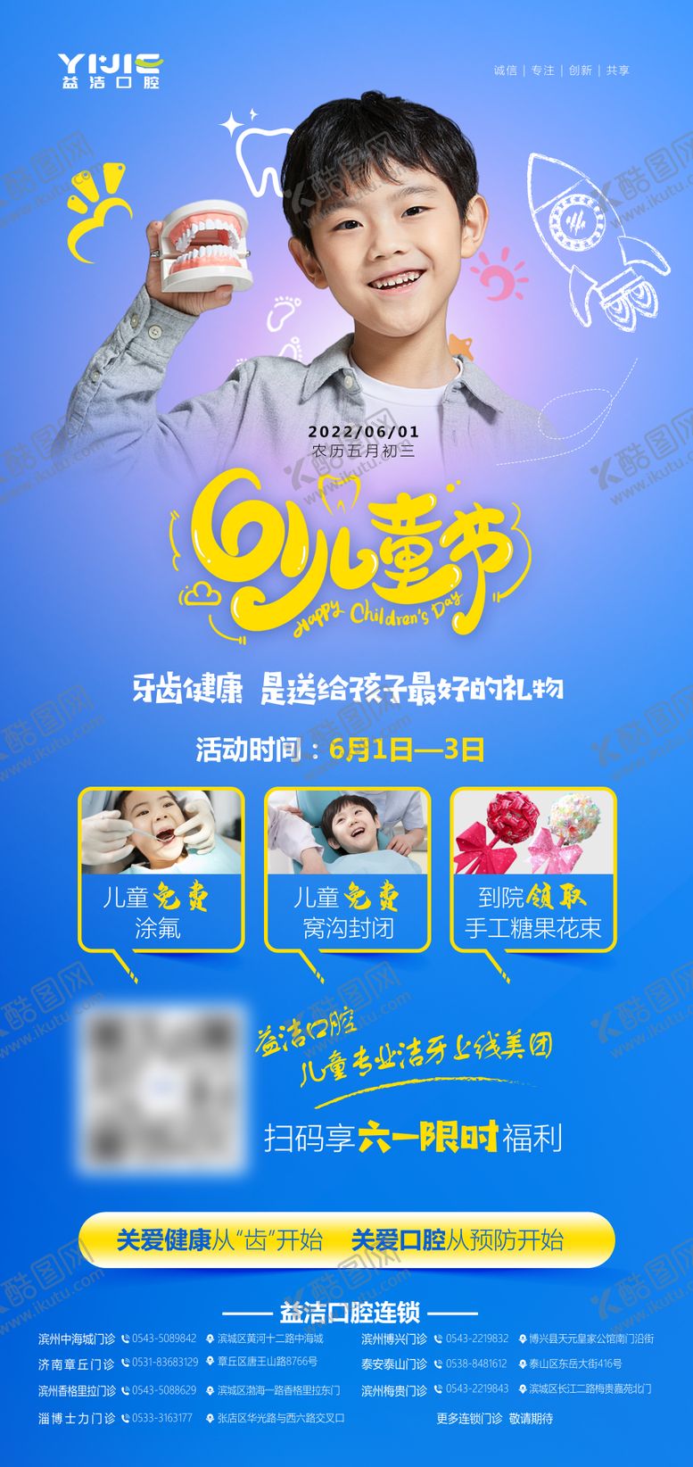 编号：61264011260017353421【酷图网】源文件下载-儿童节口腔海报