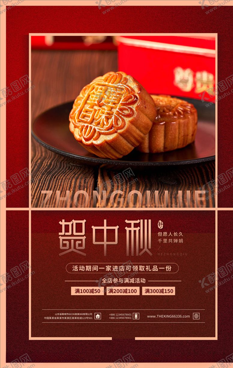 编号：29417705152318031805【酷图网】源文件下载-中秋节
