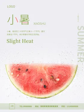 小暑地产节日微信微信海报