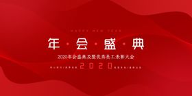 年会