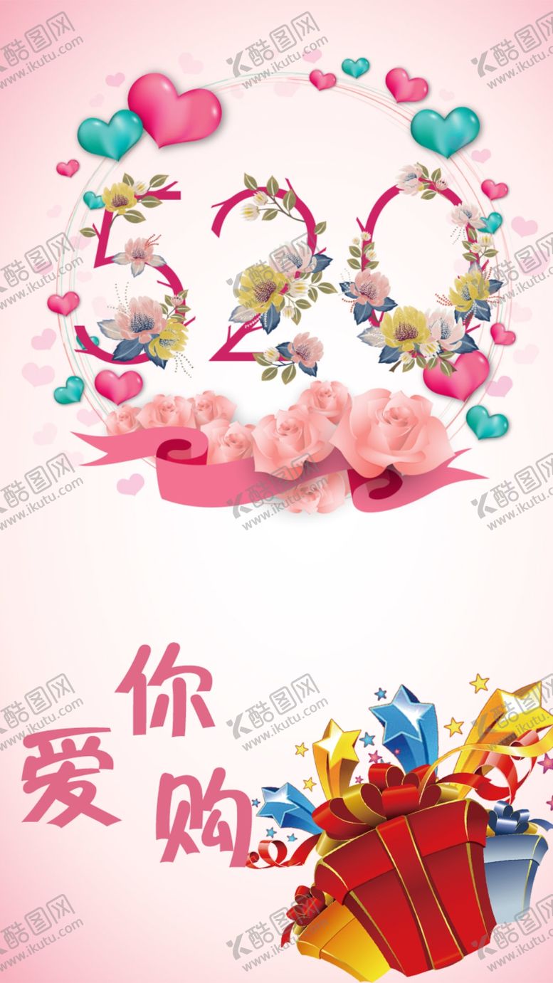 编号：77186211190216268794【酷图网】源文件下载-爱你购