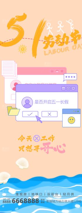 五一劳动节地产海报