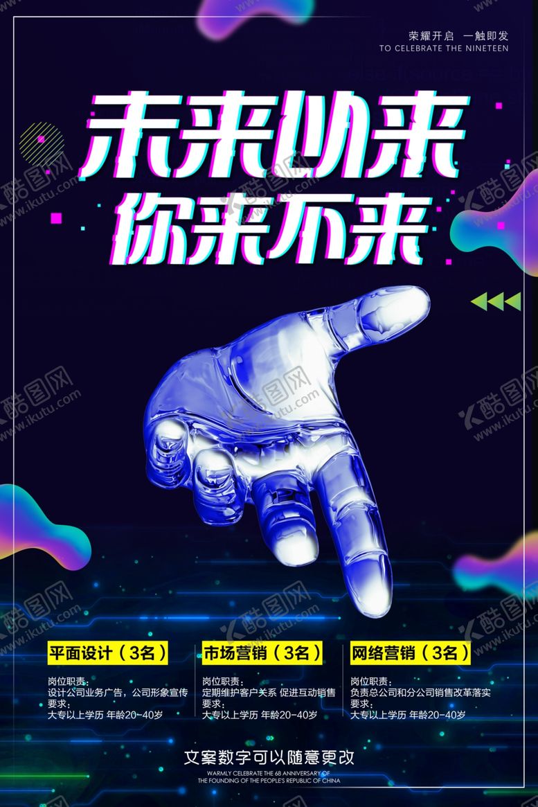 编号：68660307141807243335【酷图网】源文件下载-故障风海报