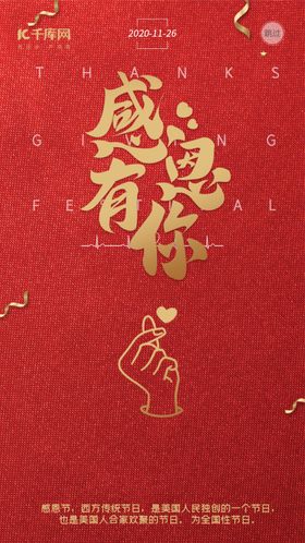 感恩节红色海报闪屏引导页