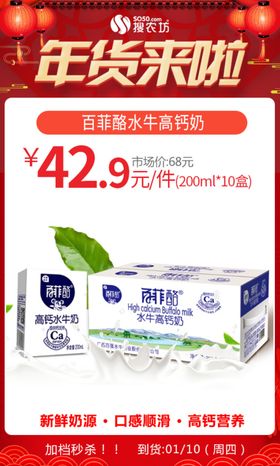 年货百菲酪水牛高钙奶
