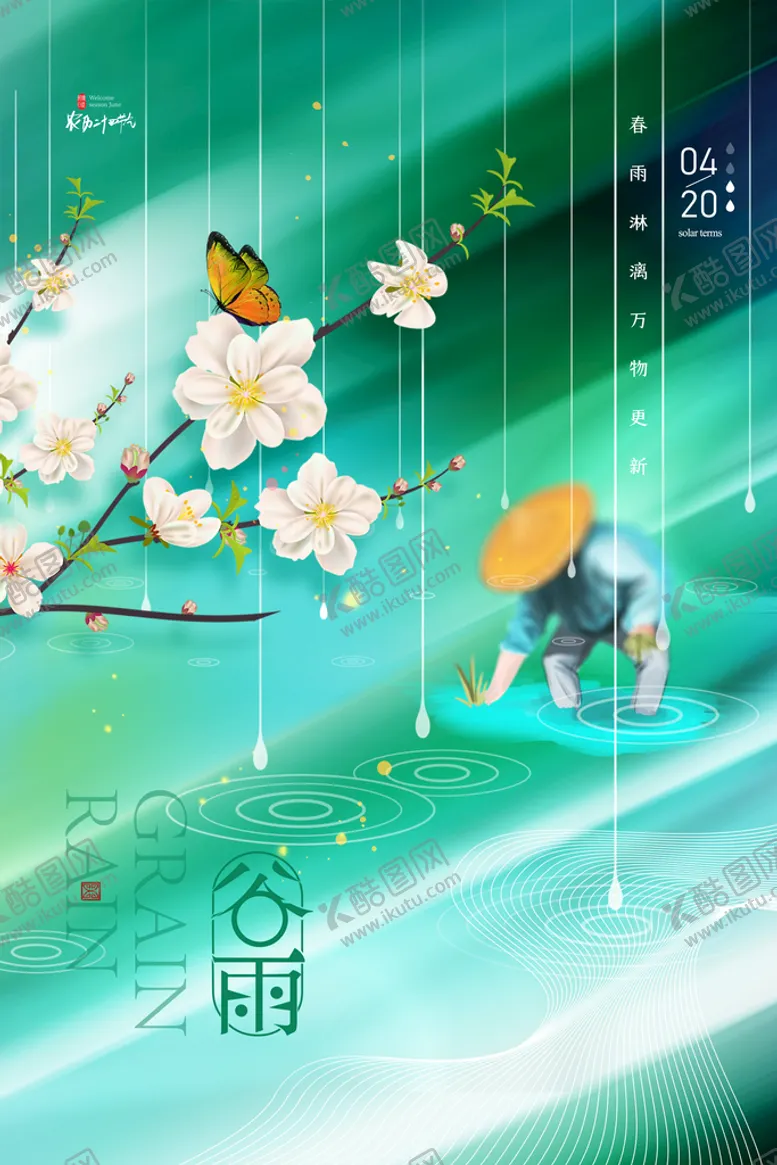 编号：41965809260012569206【酷图网】源文件下载-简约插秧雨点谷雨节气海报