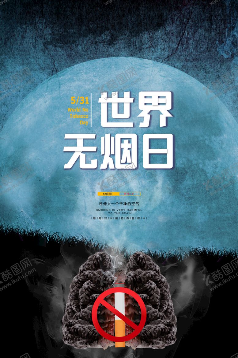 编号：41870610171256152670【酷图网】源文件下载-世界无烟日