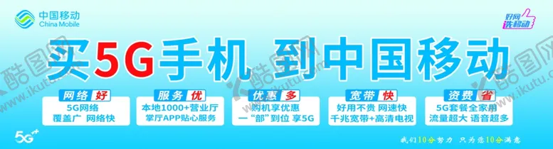 编号：87344006231736559245【酷图网】源文件下载-中国移动