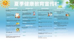春季健康教育宣传栏
