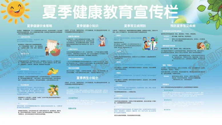 编号：94634406292051376417【酷图网】源文件下载-春季健康教育宣传栏