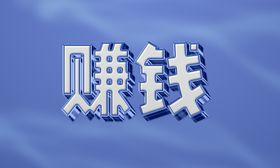 字体设计